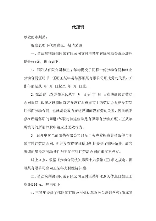 劳动者一方代理词(主张经济补偿金、加班费等)