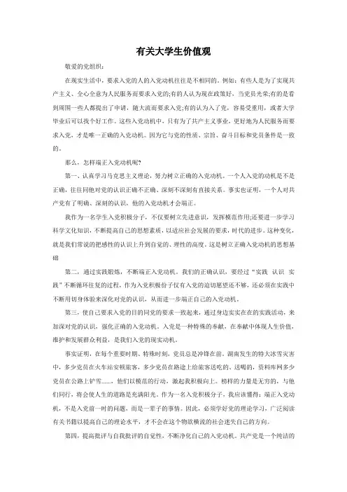 四篇大学生思想汇报2014年度
