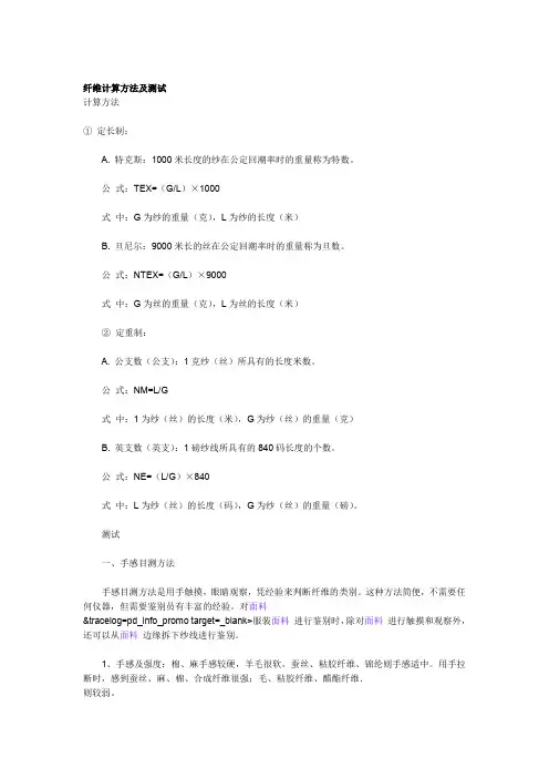 粘胶纤维知识要点