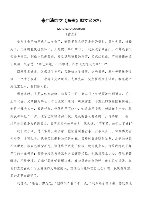 朱自清散文《背影》原文及赏析