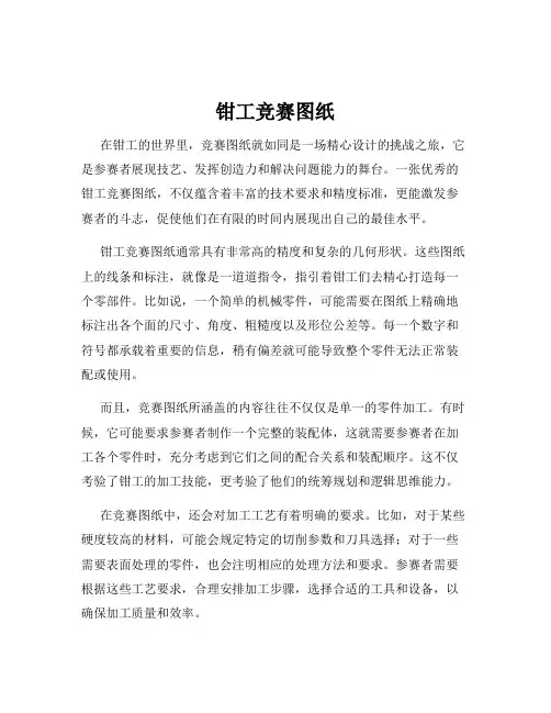 钳工竞赛图纸