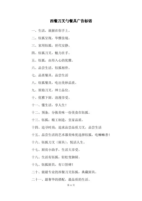 西餐刀叉勺餐具广告标语