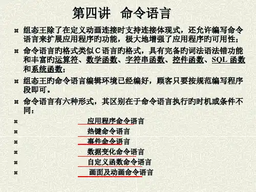 组态王命令语言
