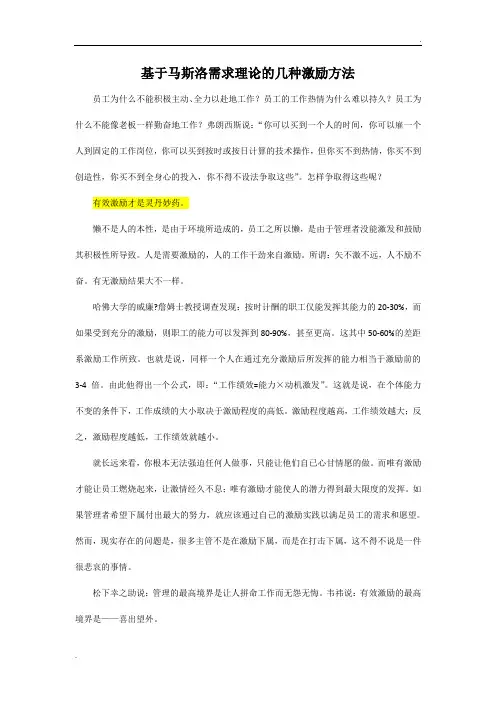 基于马斯洛需求理论的几种激励方法