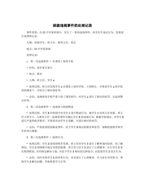 班级违规事件的处理记录