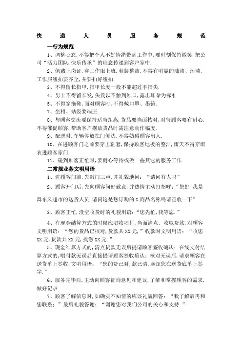 快递人员服务规范