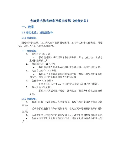 大班美术优秀教案及教学反思《创意无限》