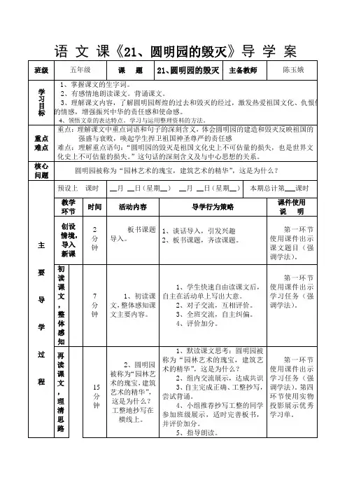 《21、圆明园的毁灭》导学案2