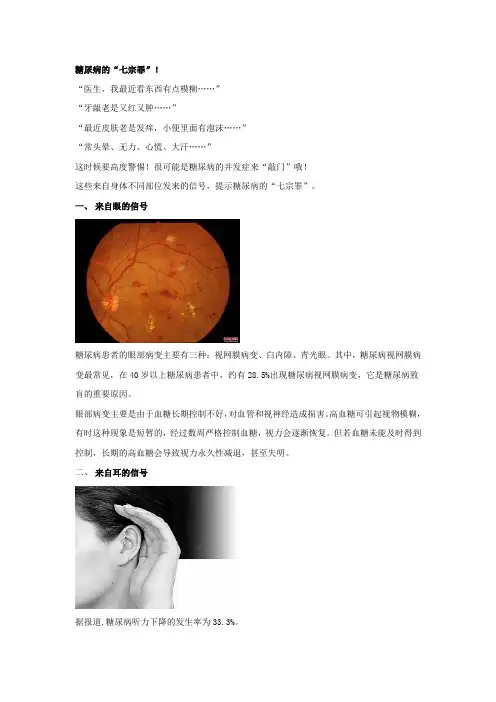 糖尿病的“七宗罪”
