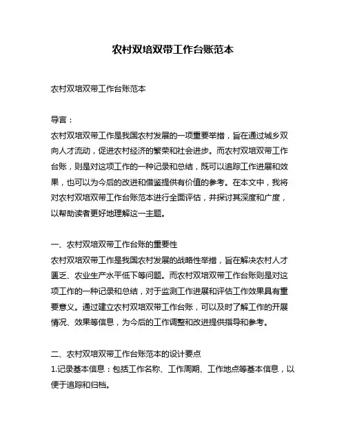 农村双培双带工作台账范本