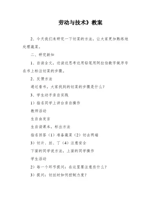 劳动与技术》教案