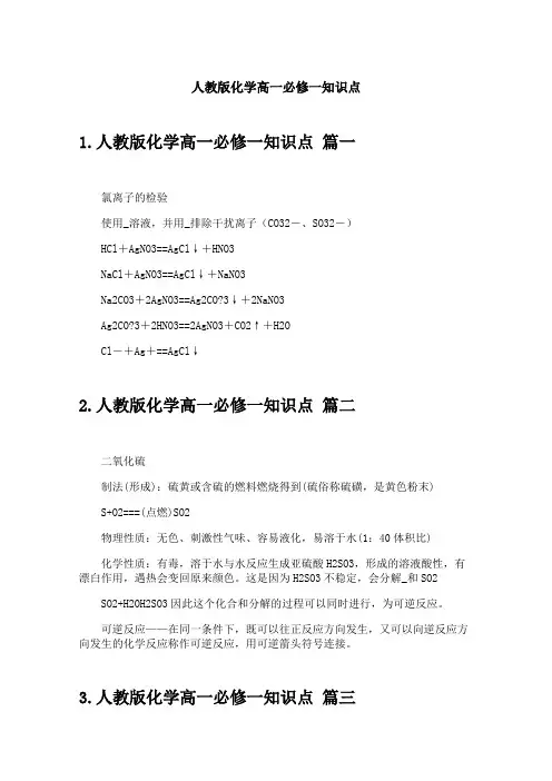 人教版化学高一必修一知识点