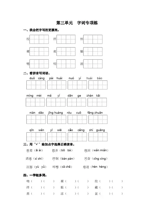 第三单元-字词专项练2023-2024学年语文六年级下册 (统编版)