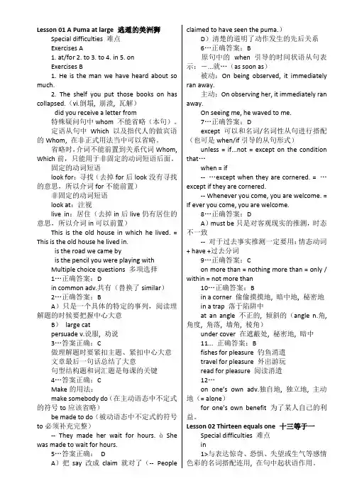 新概念英语3课后习题详解(全部课程_包含1-60课)