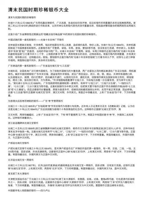 清末民国时期珍稀银币大全