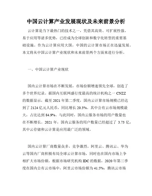中国云计算产业发展现状及未来前景分析
