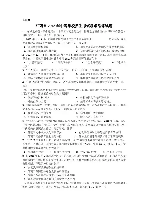 江西省2018年中等学校招生考试思想品德试题