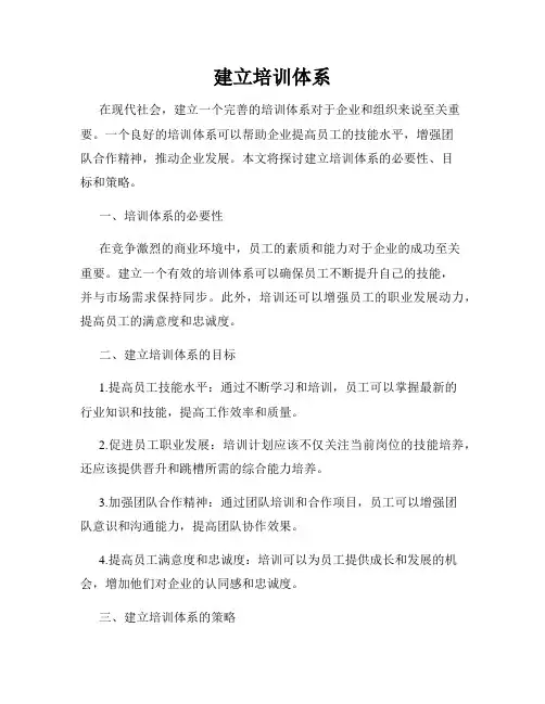 建立培训体系
