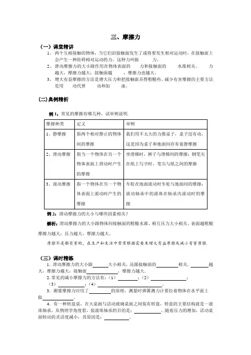 初中物理摩擦力教案