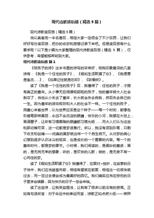 现代诗歌读后感（精选9篇）