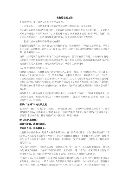 咏物诗鉴赏方法