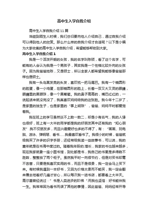 高中生入学自我介绍