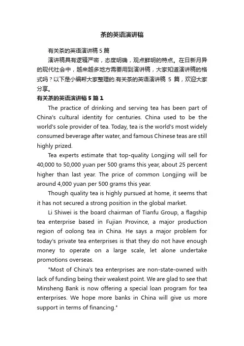 有关茶的英语演讲稿5篇