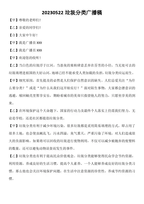 校园关于垃圾分类广播稿