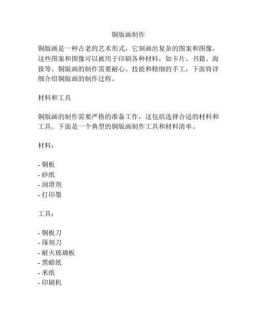 铜版画制作