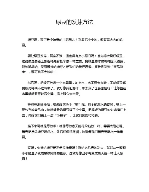 绿豆的发芽方法