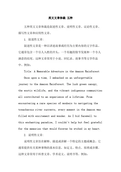 英文文章体裁 五种