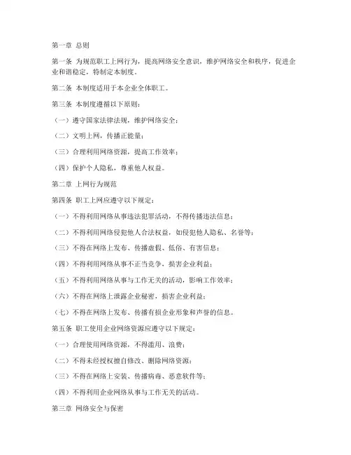 职工文明上网管理制度范本