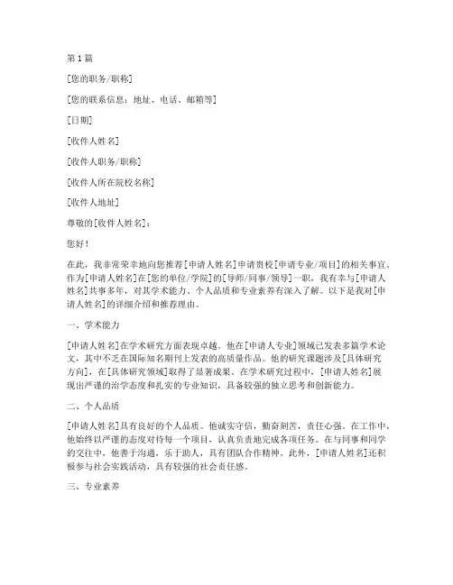 申请国外院校的推荐信(3篇)
