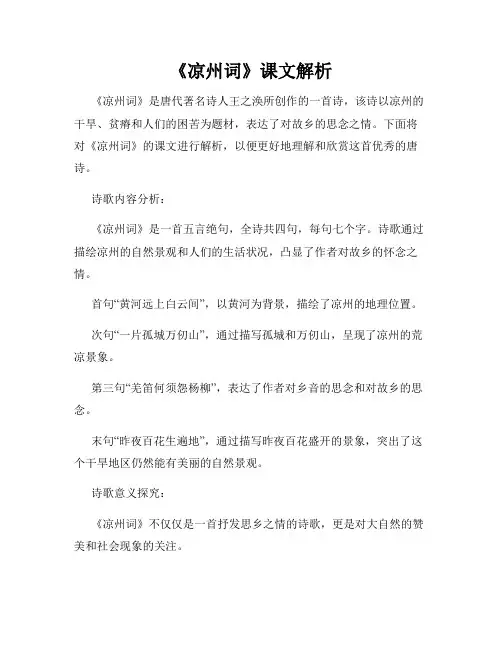《凉州词》课文解析