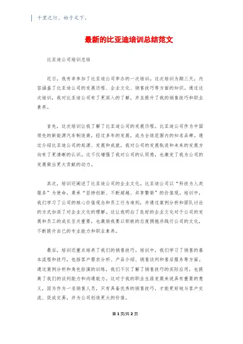 最新的比亚迪培训总结范文