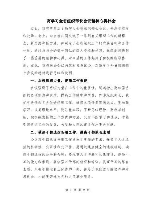 高学习全省组织部长会议精神心得体会