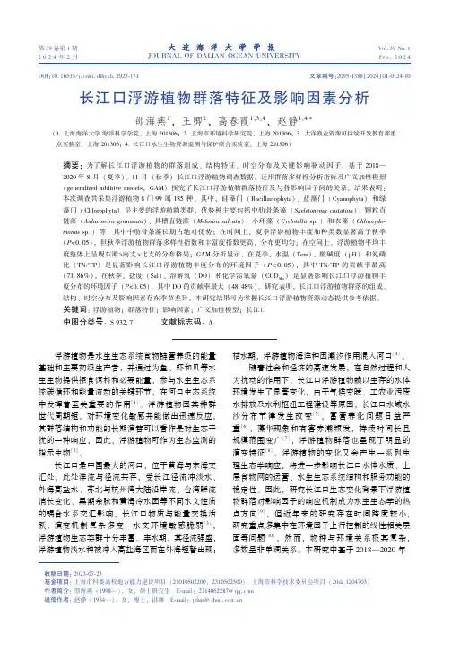 长江口浮游植物群落特征及影响因素分析