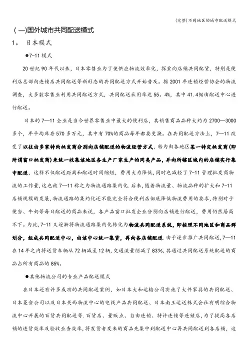 (完整)不同地区的城市配送模式