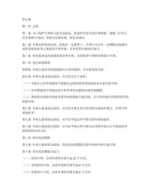 优先权适用法律法规(2篇)