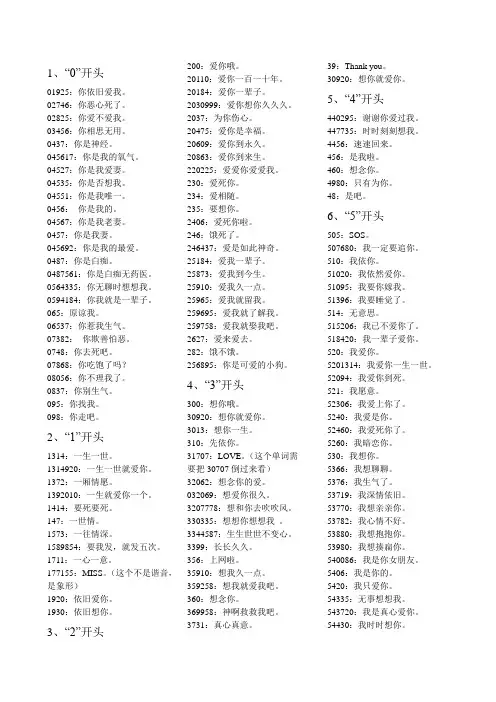史上范围最广的数字谐音大全