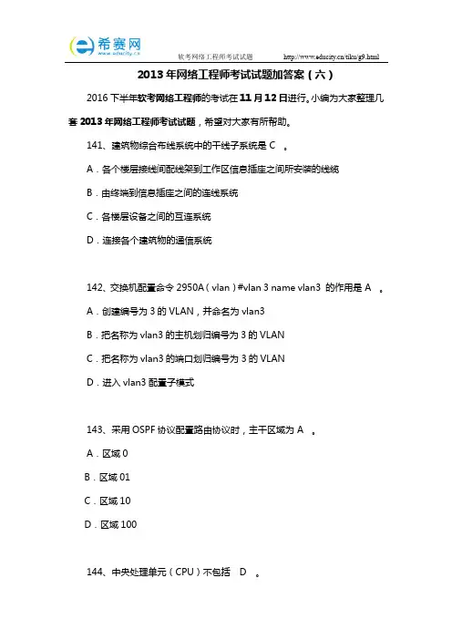 2013年网络工程师考试试题加答案(六)