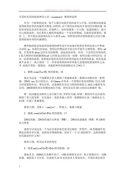 暗黑破坏神2开荒好用的符文之语 (1)