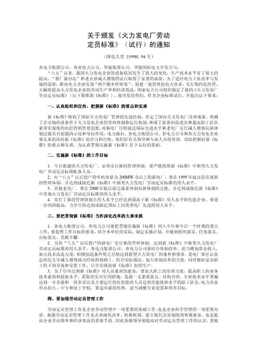 火力发电厂劳动定员标准