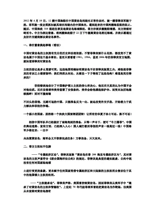 黄岩岛事件