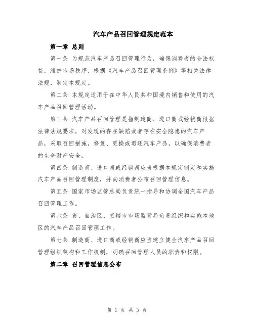 汽车产品召回管理规定范本