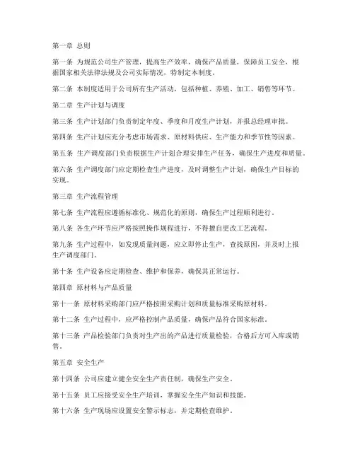 农业公司的生产管理制度