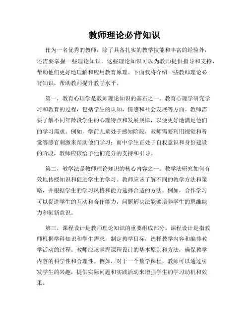 教师理论必背知识