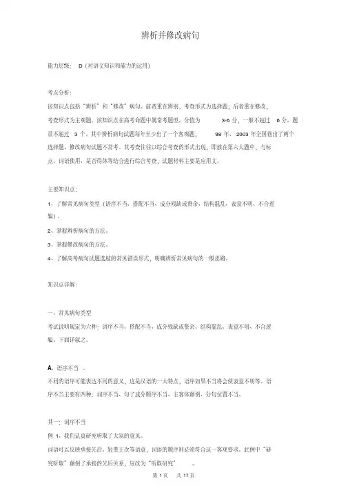 高三语文一轮复习教案：辨析并修改病句Word版含答案