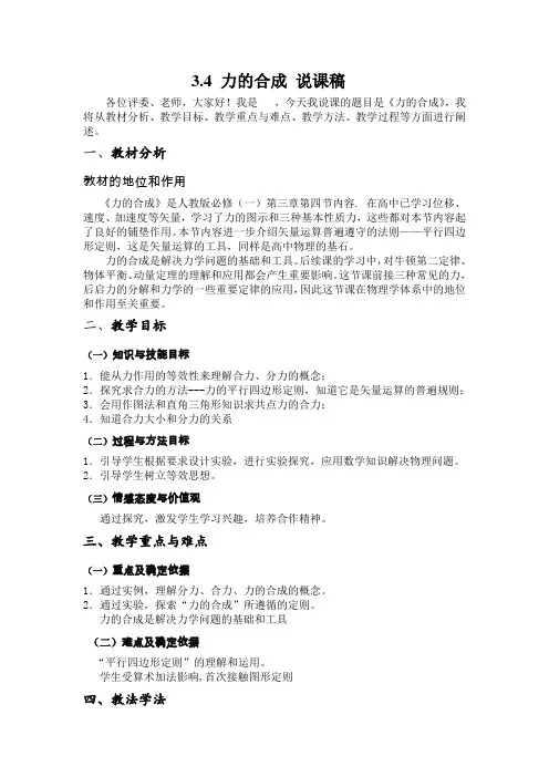 力的合成说课稿