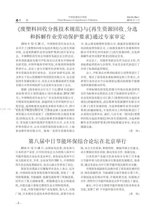 《废塑料回收分拣技术规范》《再生资源回收、分选和拆解作业劳动保护要求》通过专家审定